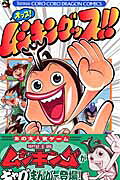 オッス!ムシキングッス!!