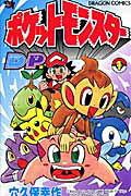 Pocket Monsters DP-hen
