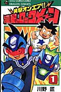笑撃オンエア!!流星のロックメーン