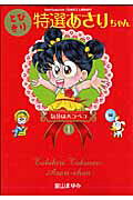 Tobikiri tokusen Asari-chan