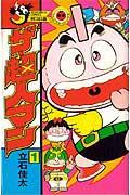 ザ・超人マン