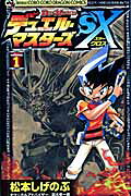 Duel Masters SX