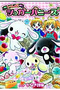 Issho ni Sugar Bunnies