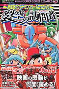 劇場版ポケットモンスターAGコミック