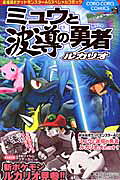 劇場版ポケットモンスターAGスペシャルコミック