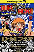 デュエル・ジャック!!