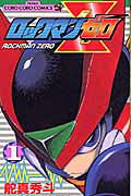 Rockman Zero