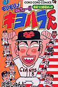 Morimori! Bancho! Kiyohara-kun