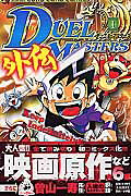 DUEL MASTERS 外伝