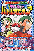 ポケットモンスターエメラルド