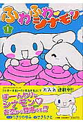 ふわふわシナモン