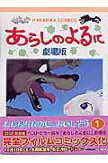 あらしのよるに