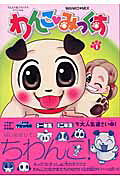 わんこ❤みっくす