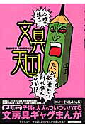 Bungu Tengoku
