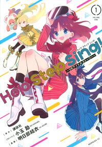 Hop Step Sing! : VRアイドルストーリー