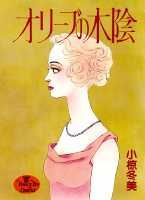オリーブの木陰