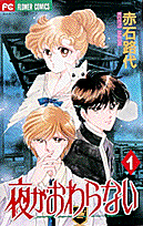 Yoru ga Owaranai