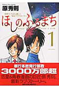 Hoshi no Furumachi
