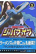 超無気力戦隊ジャパファイブ