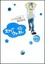 Sky Walker