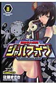 Vol. 8