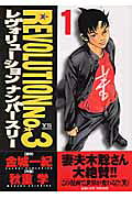Revolution No.3