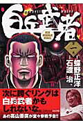 Hakuhei Musha