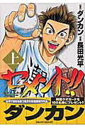 セメント!!