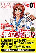Toritsu Mizusho!