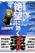 Zetsubō ni Kiku Kusuri