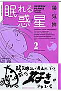 Nemureru Hoshi