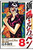 第8卷