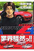 FACTORY Z