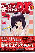 Girls Saurus DX