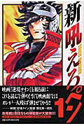 Shin Hoero Pen