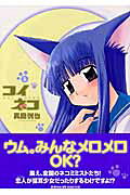 Koi Neko
