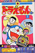 Doraemon Plus