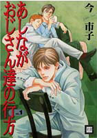 Ashinaga Oji-san no Yukue