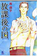 Houkago no Kuni