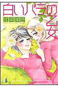 Shiroi Bara no Otome