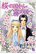 Sakura no Kuni Kara Kiri no Kuni e