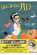 Hajimari wa Hallo