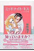 ミッドナイト・キス,アメジストの誘惑