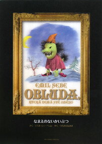 Monster なまえのないかいぶつ