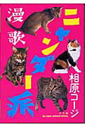 漫歌ニャンダー派