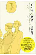 Shiroi Hon no Monogatari