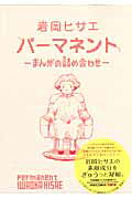 パーマネント
