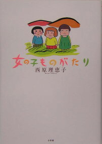 여자아이 이야기