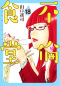 18권