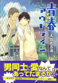 Seishun Girigiri Outline